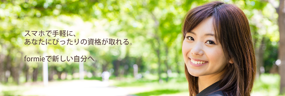 formieとは