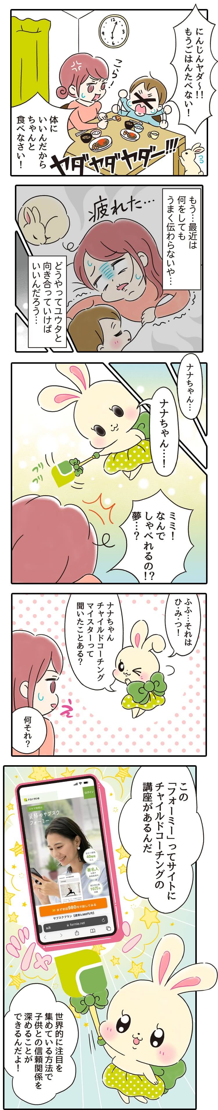 子育てに悩みがある…1ページ目 formie