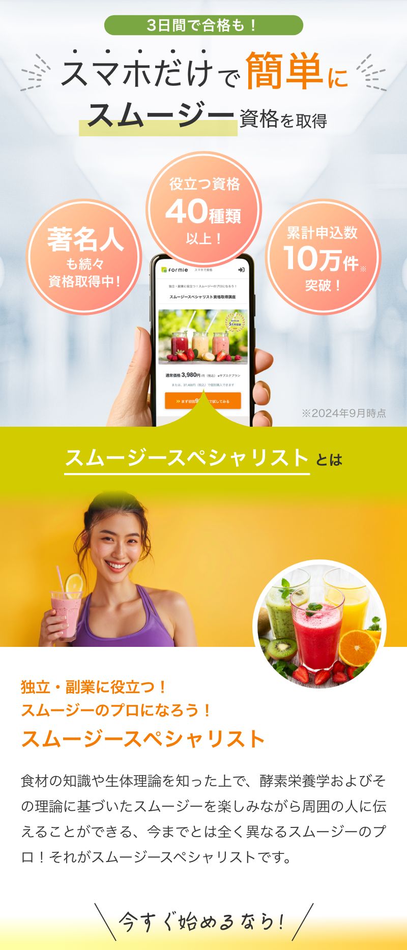 スマホで資格 formie