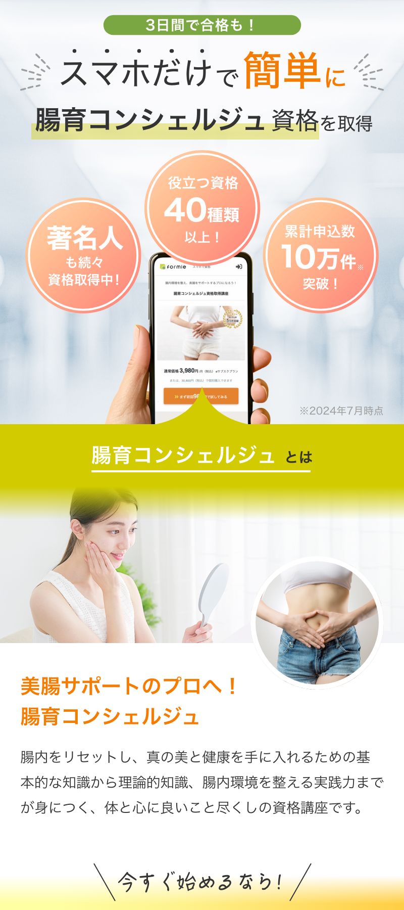 スマホで資格 formie
