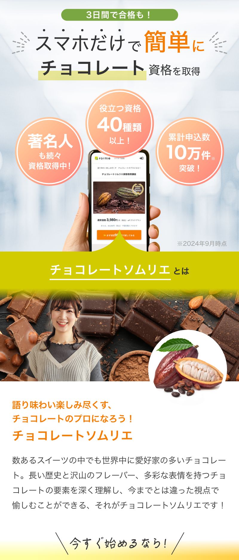 スマホで資格 formie