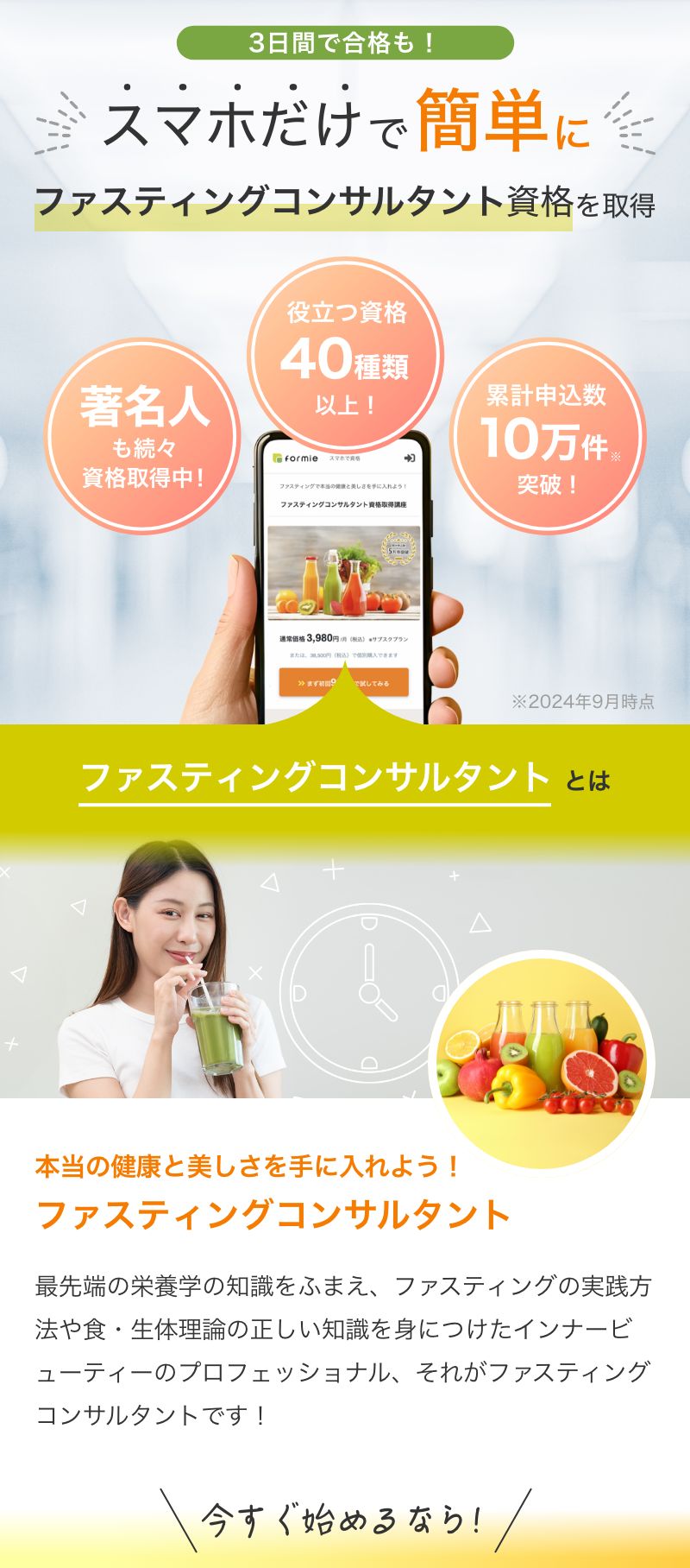 スマホで資格 formie