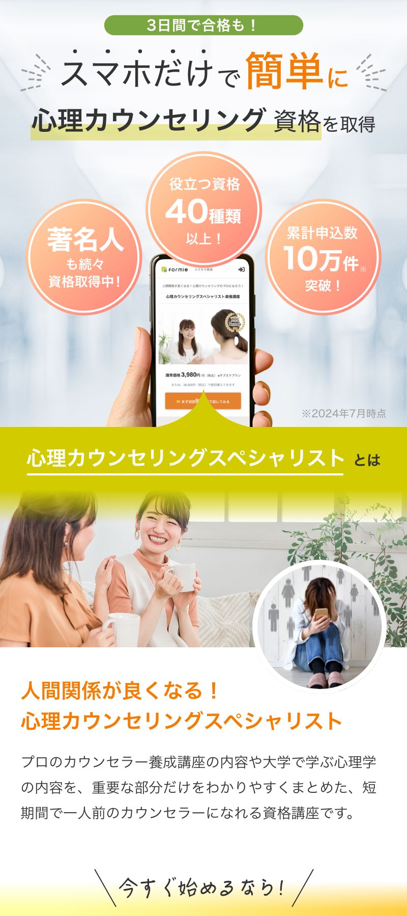 スマホで資格 formie