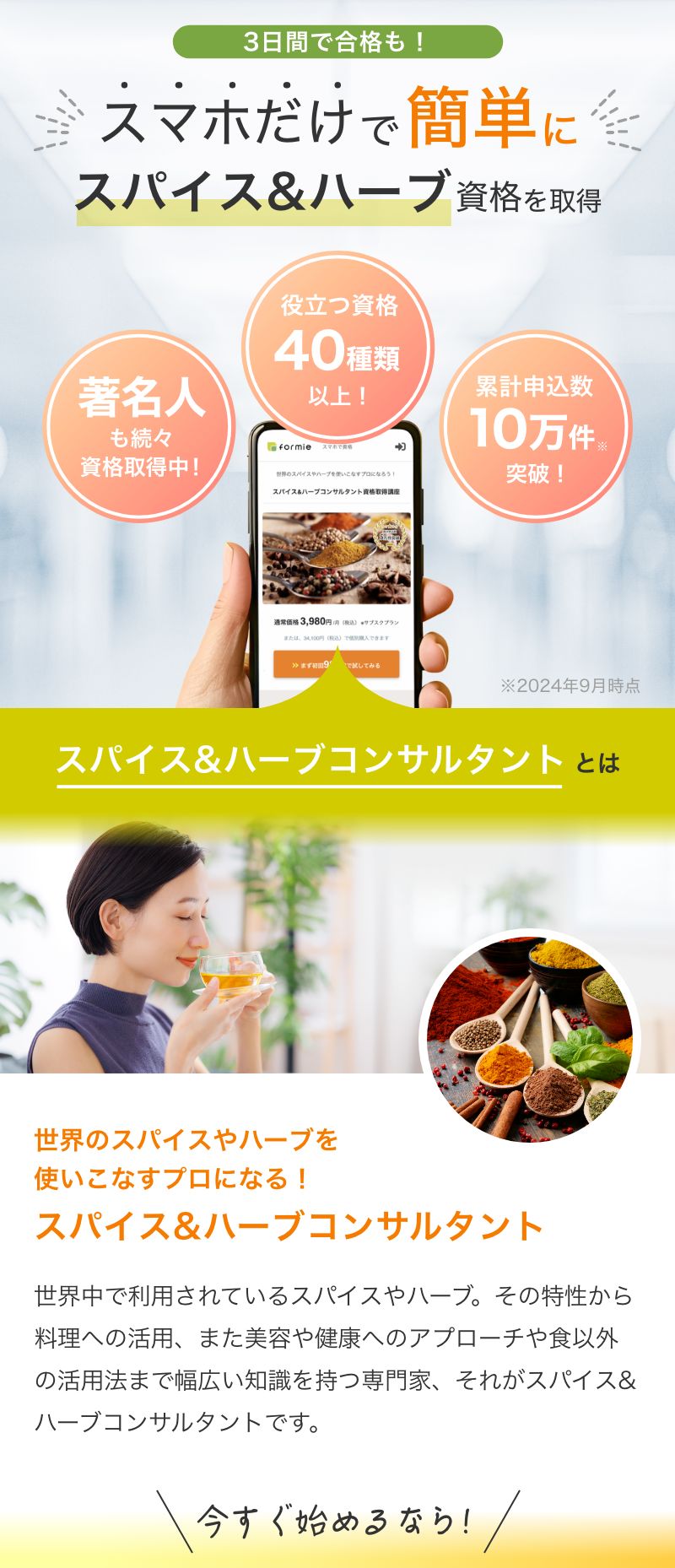 スマホで資格 formie