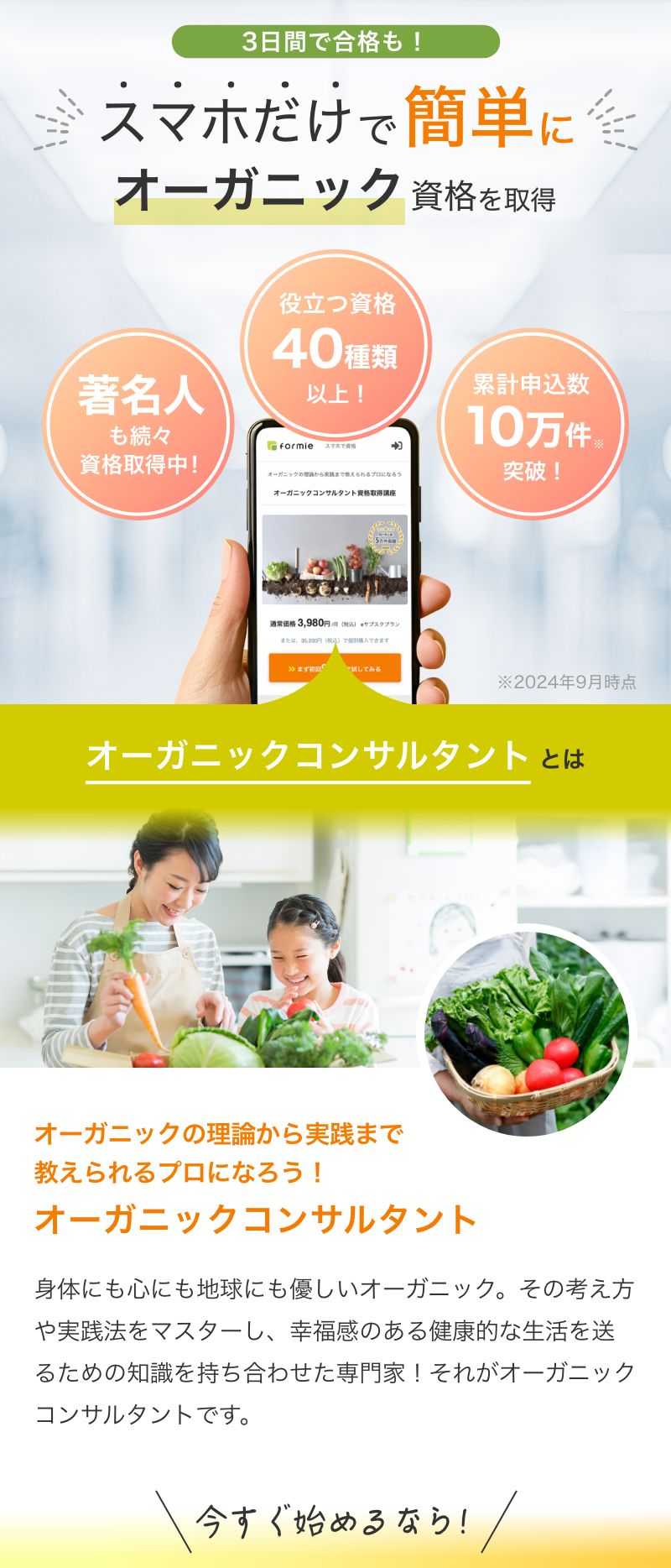 スマホで資格 formie