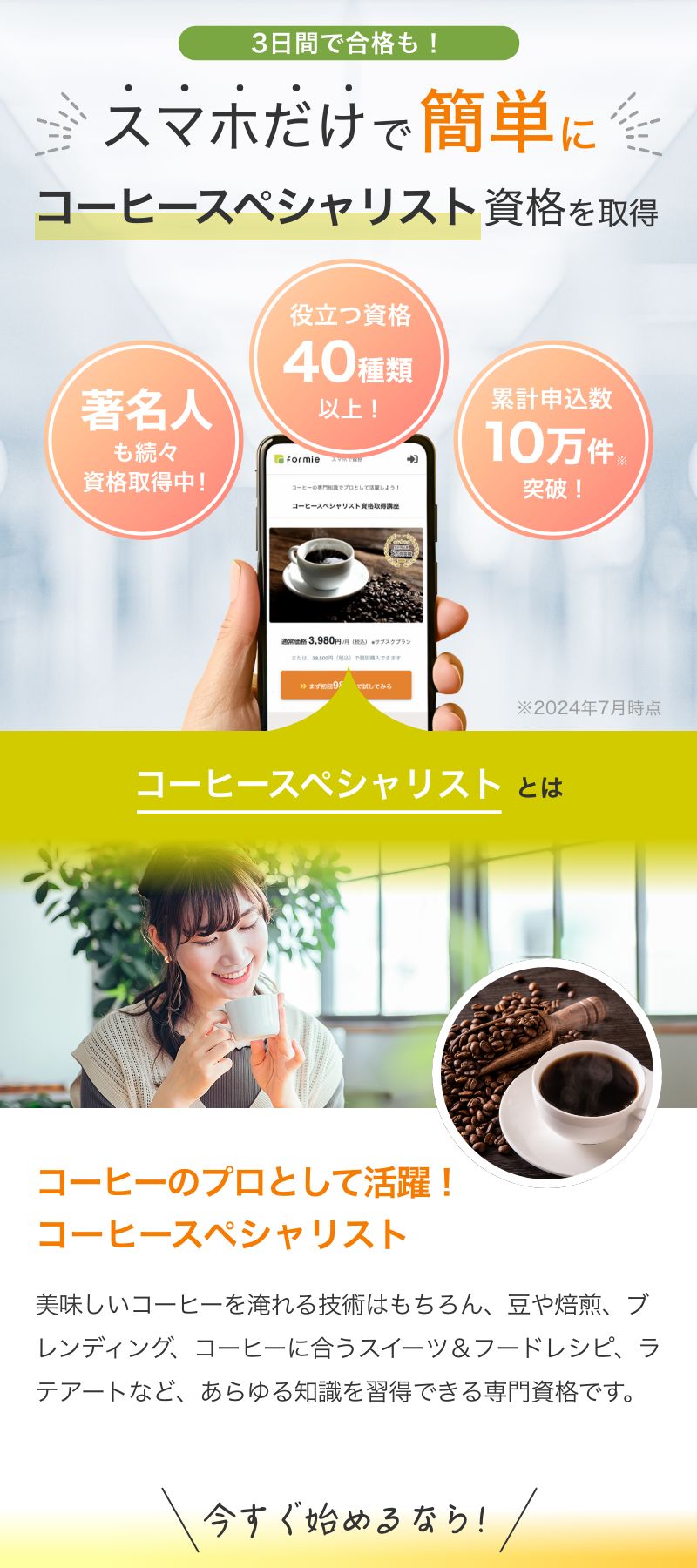 スマホで資格 formie