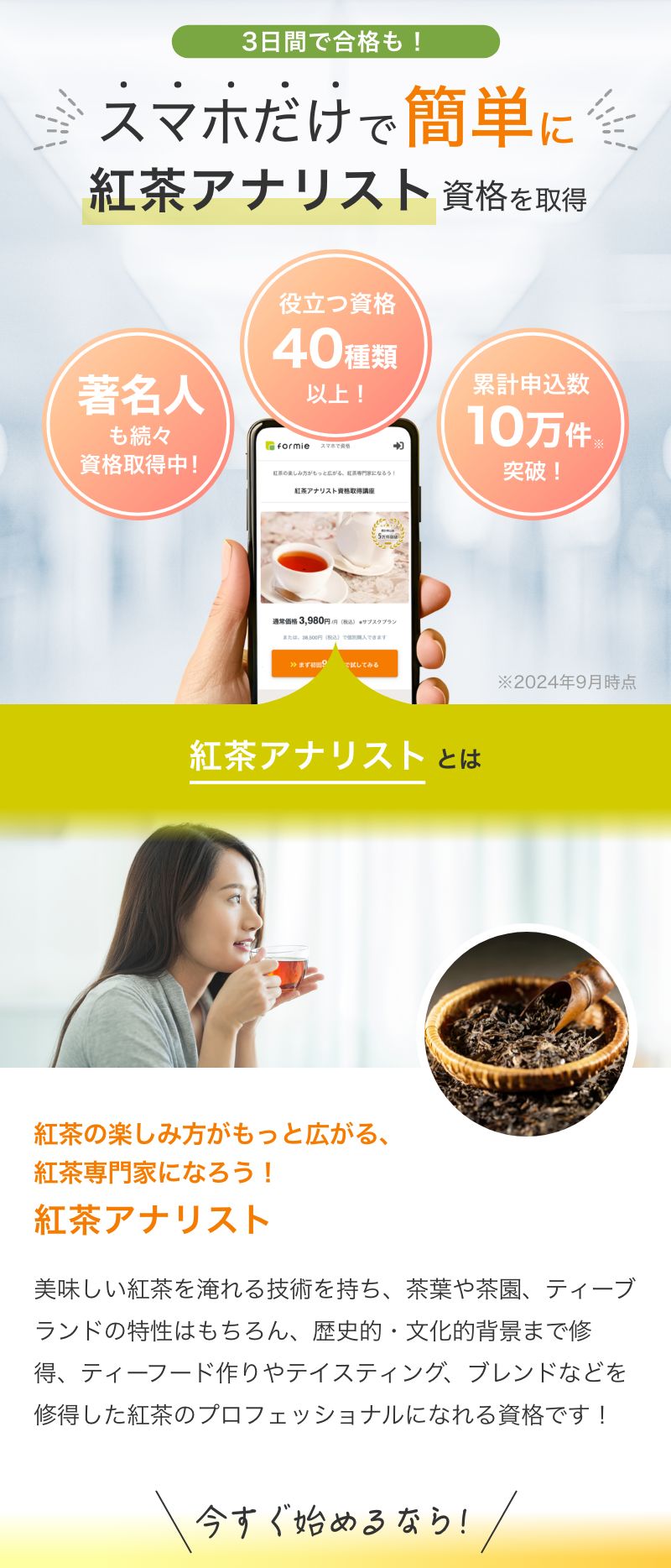 スマホで資格 formie