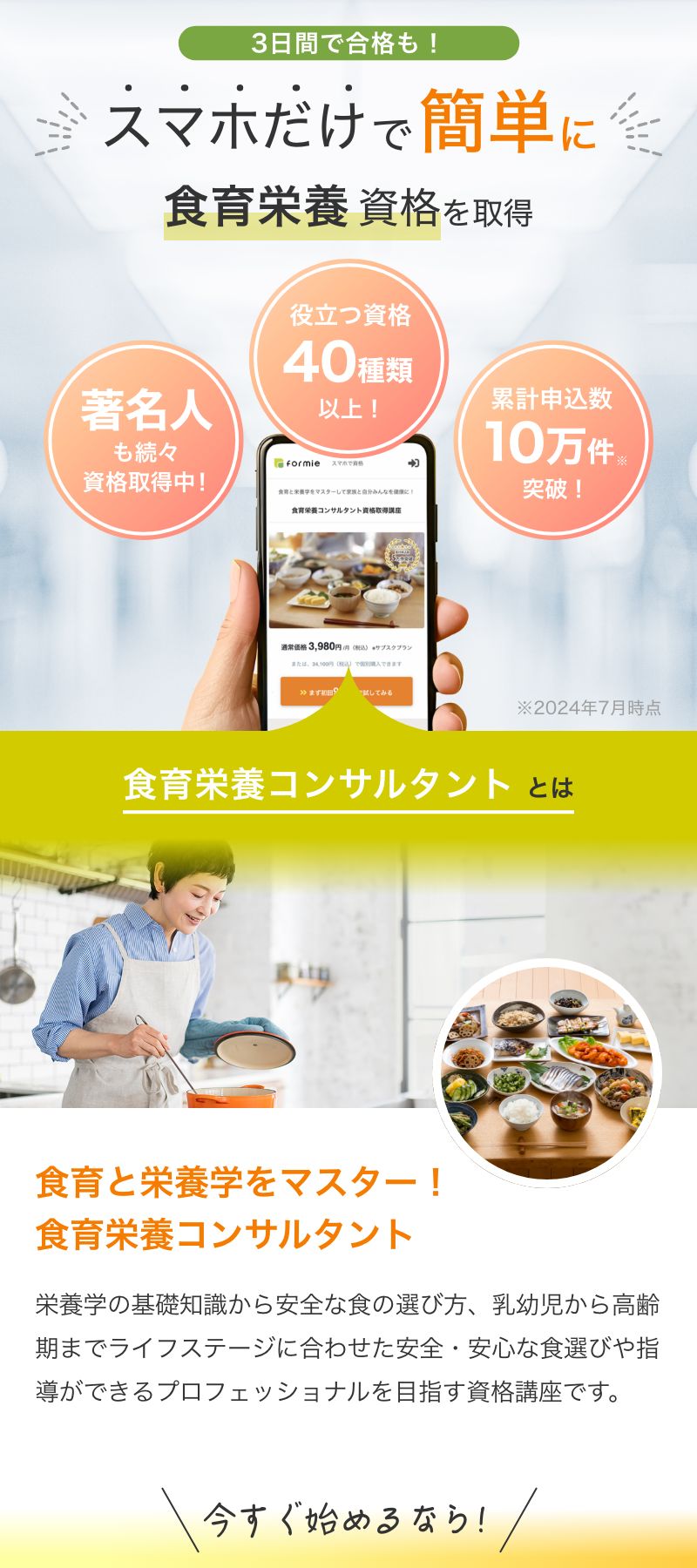 スマホで資格 formie