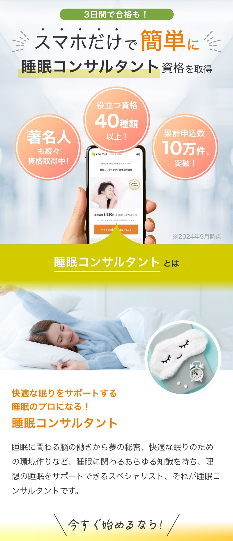 スマホで資格 formie