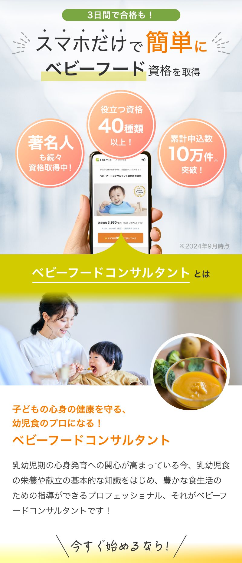 スマホで資格 formie