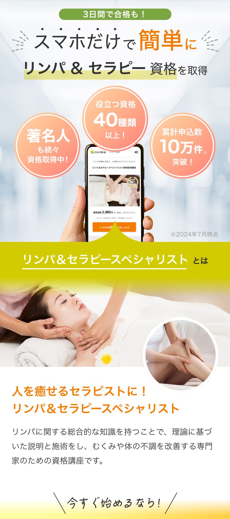 スマホで資格 formie