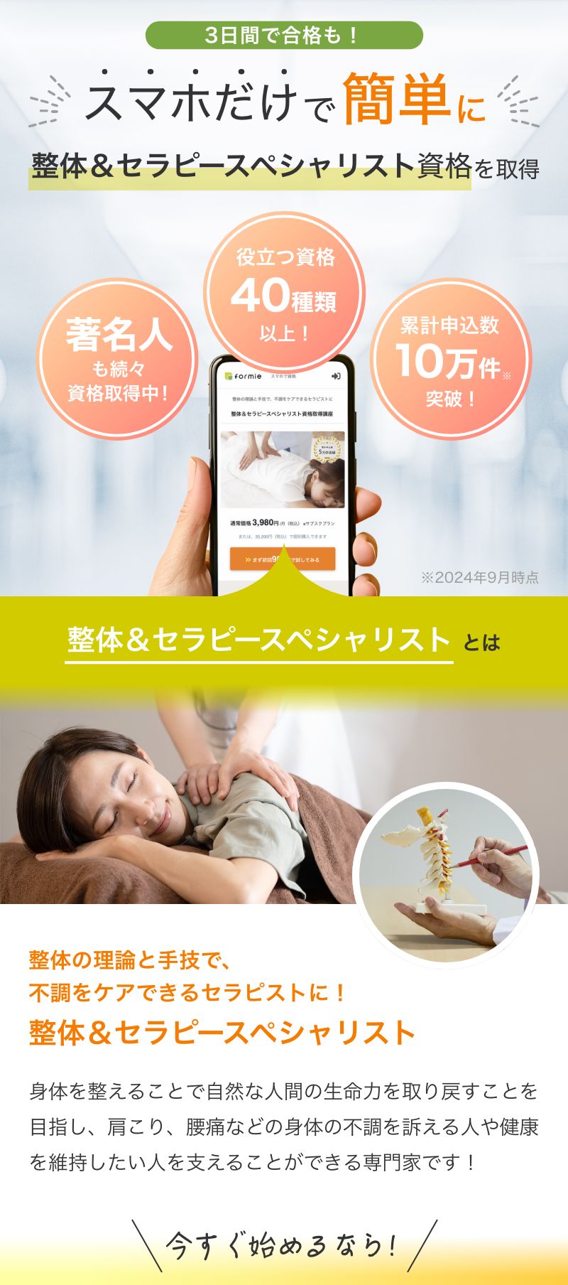 スマホで資格 formie