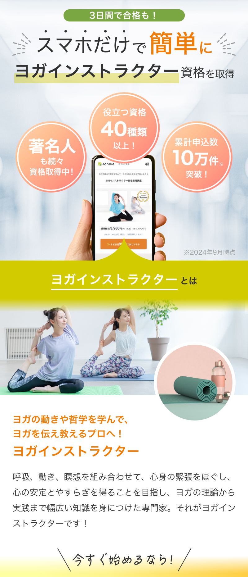 スマホで資格 formie