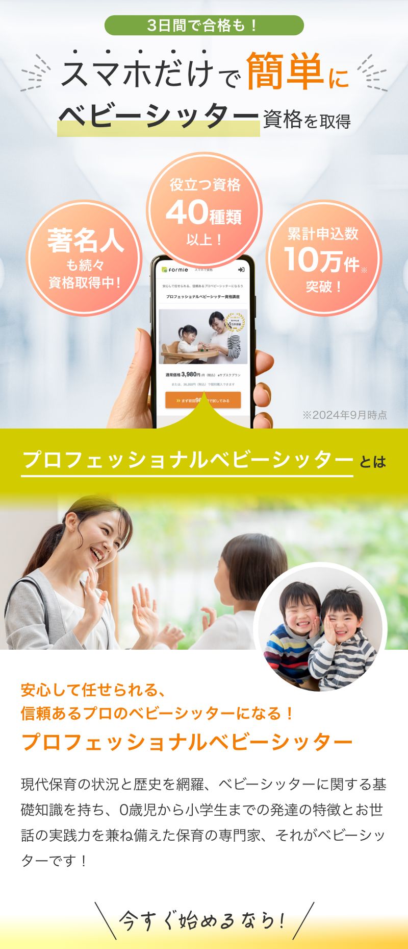 スマホで資格 formie