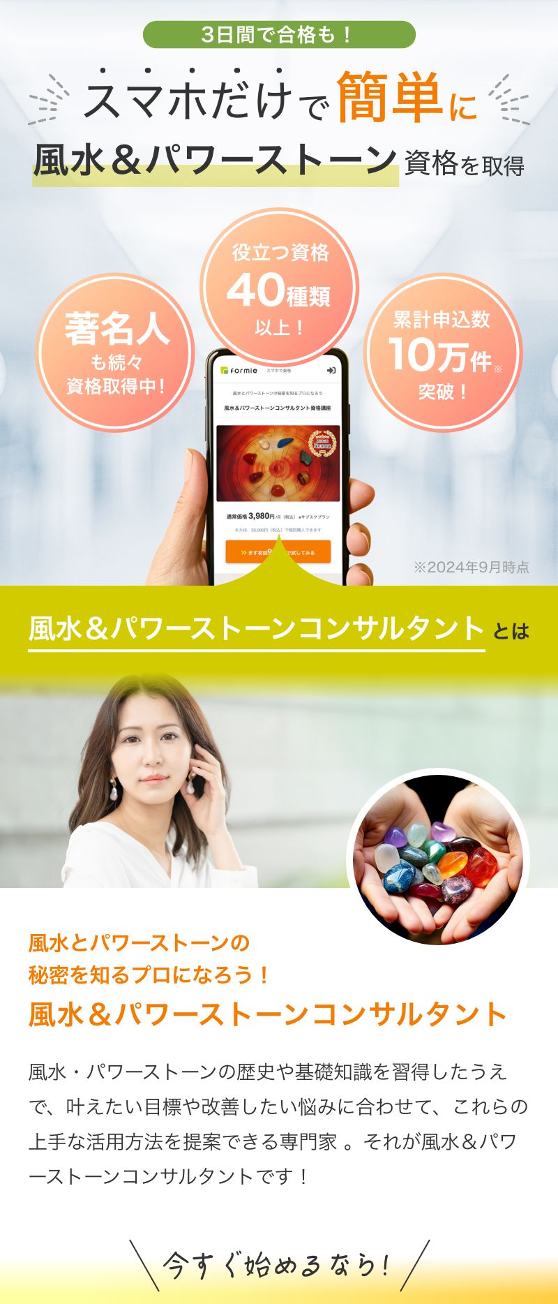 スマホで資格 formie