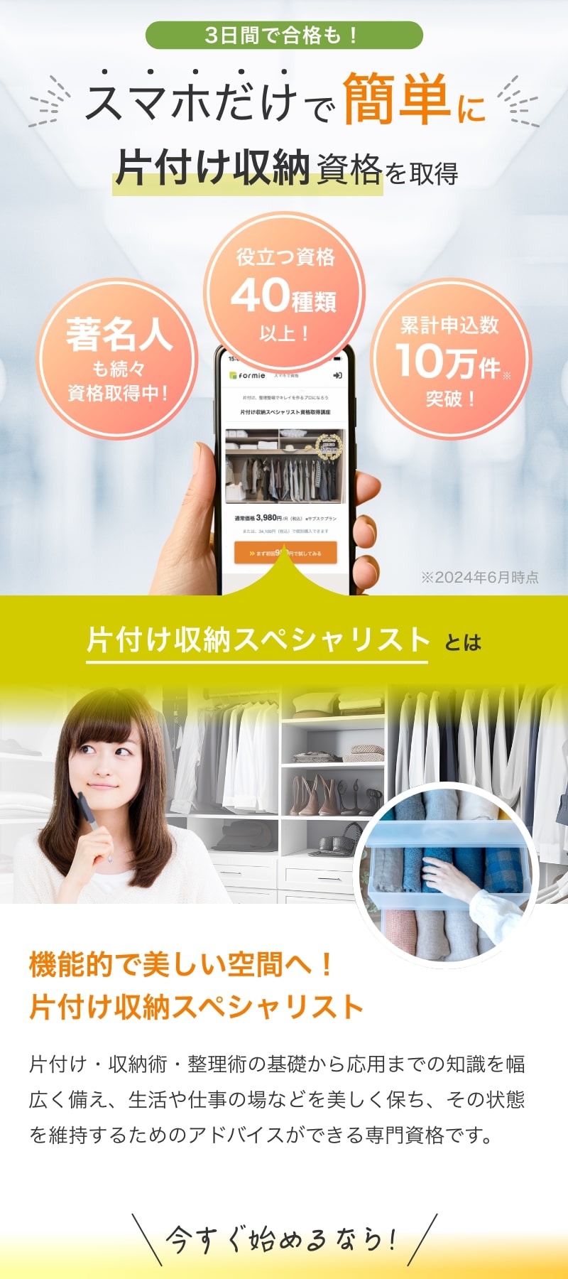 スマホで資格 formie