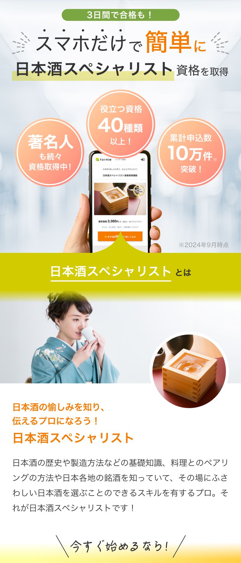 スマホで資格 formie