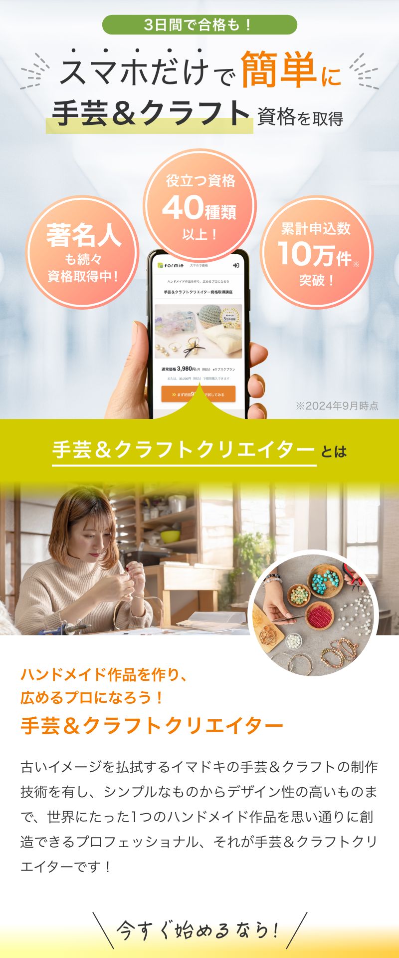 スマホで資格 formie