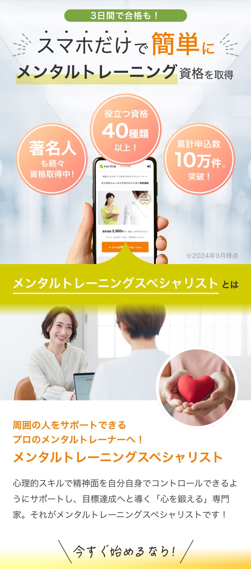スマホで資格 formie