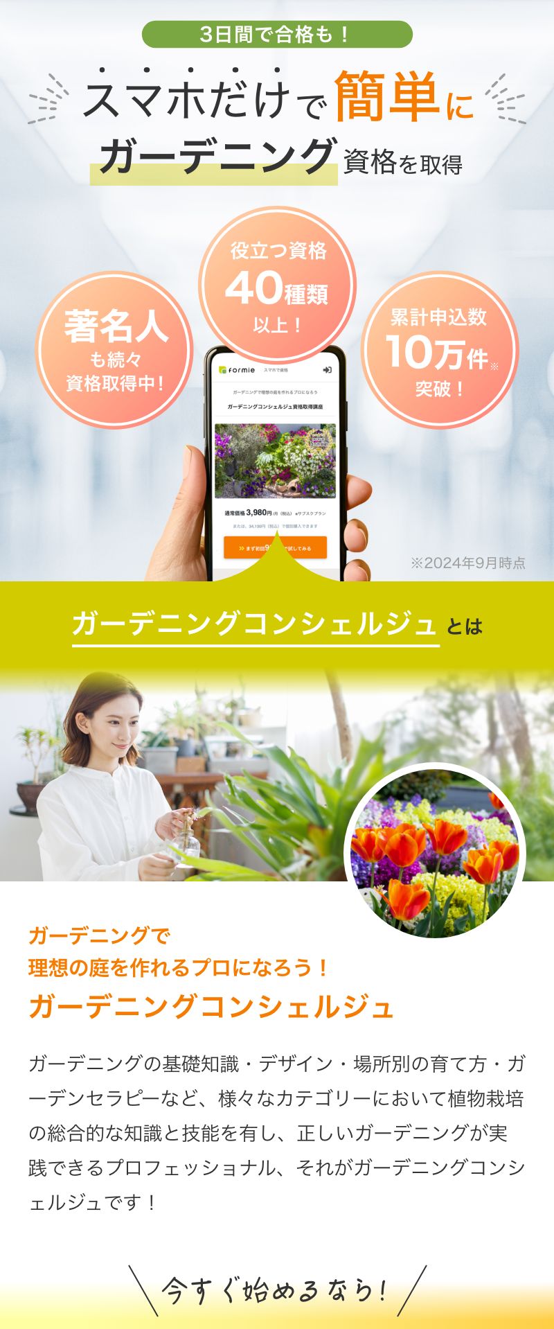 スマホで資格 formie