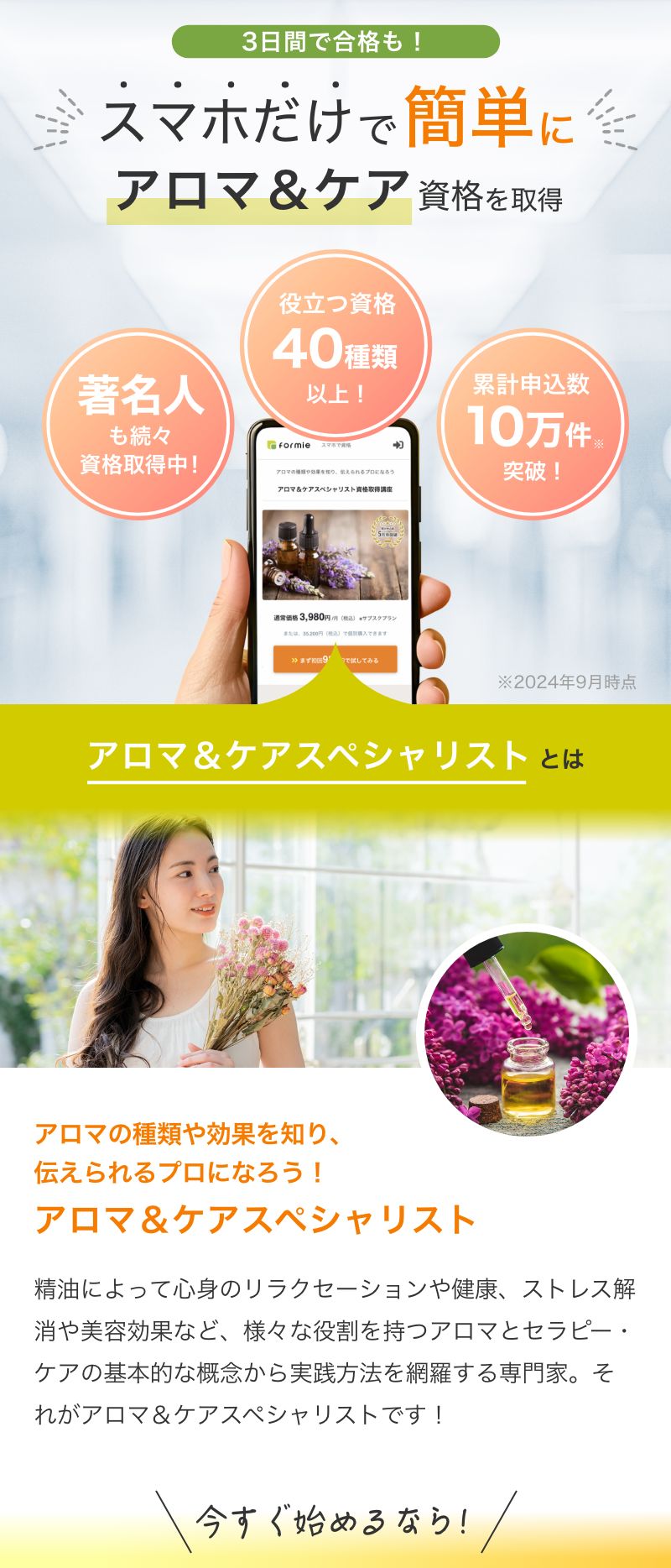 スマホで資格 formie