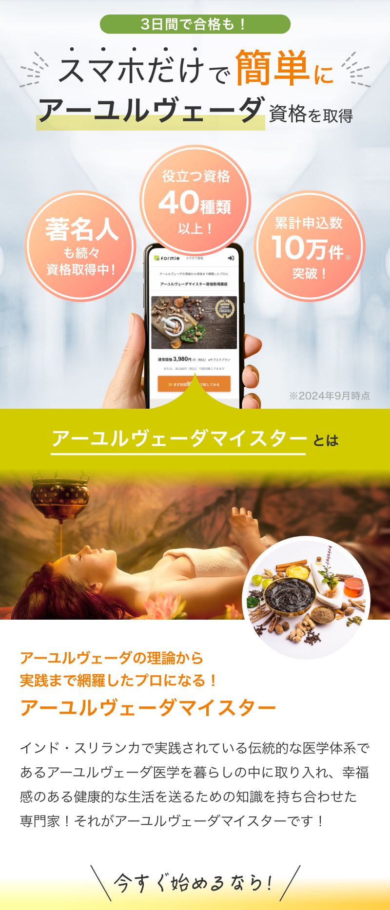 スマホで資格 formie
