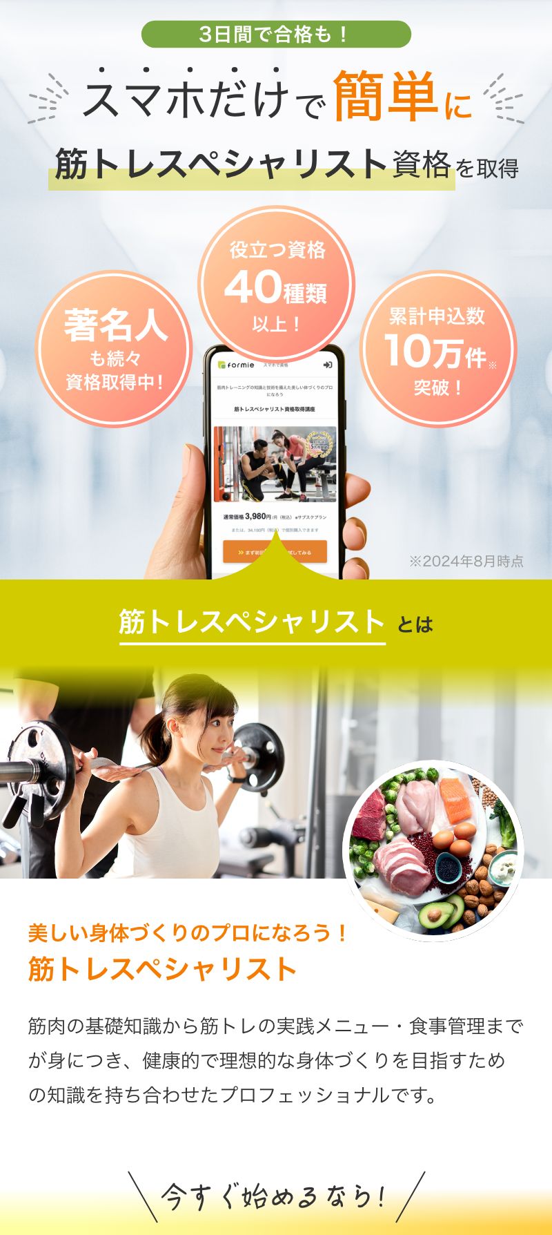 スマホで資格 formie