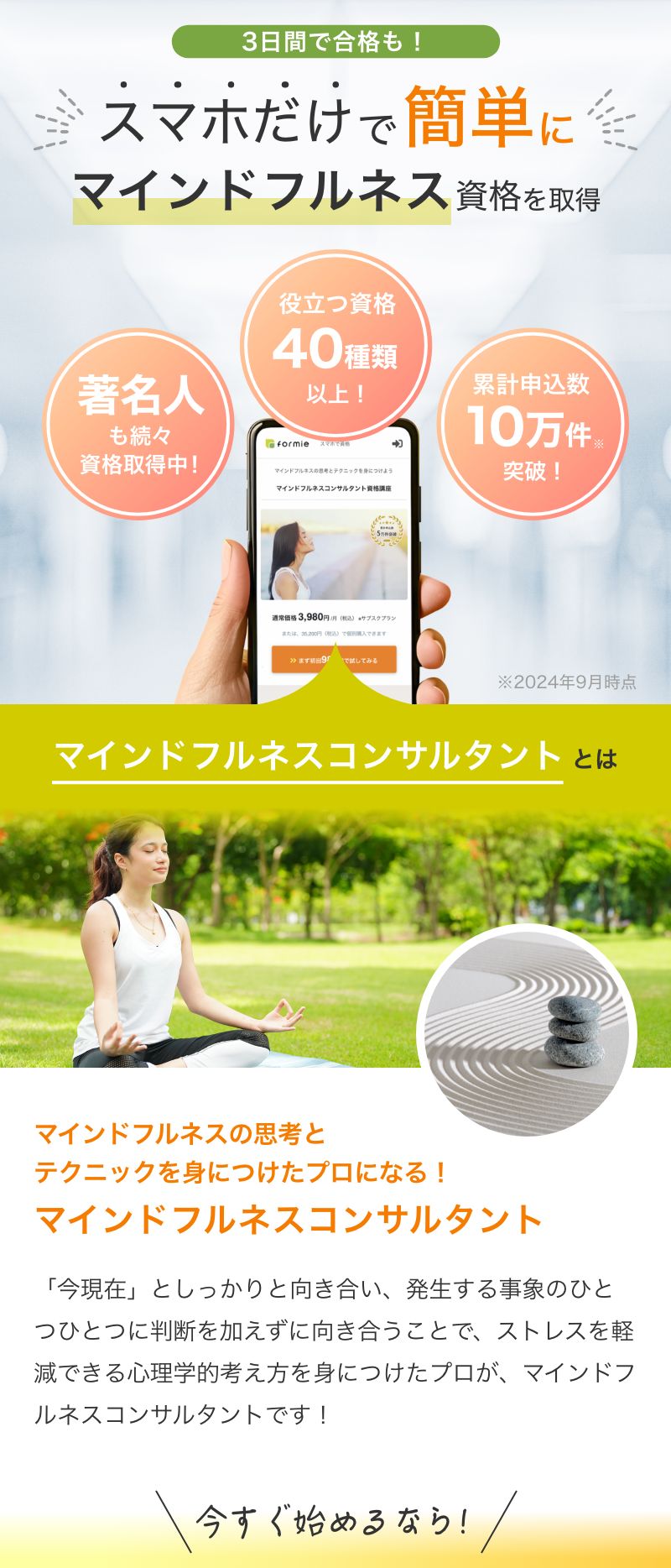 スマホで資格 formie