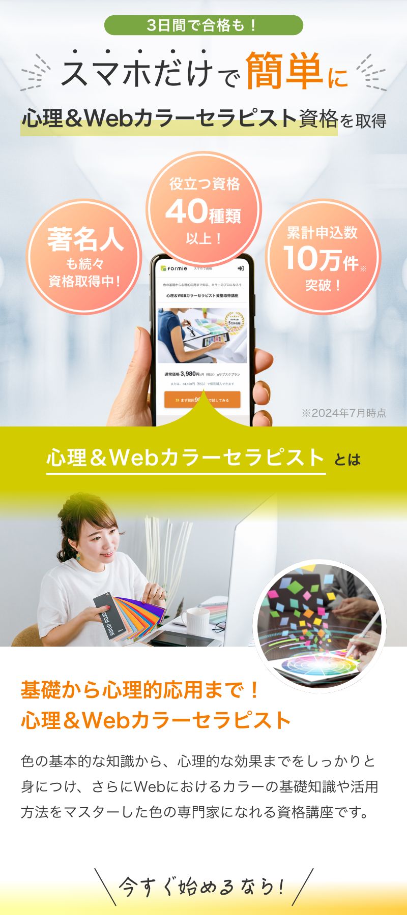 スマホで資格 formie