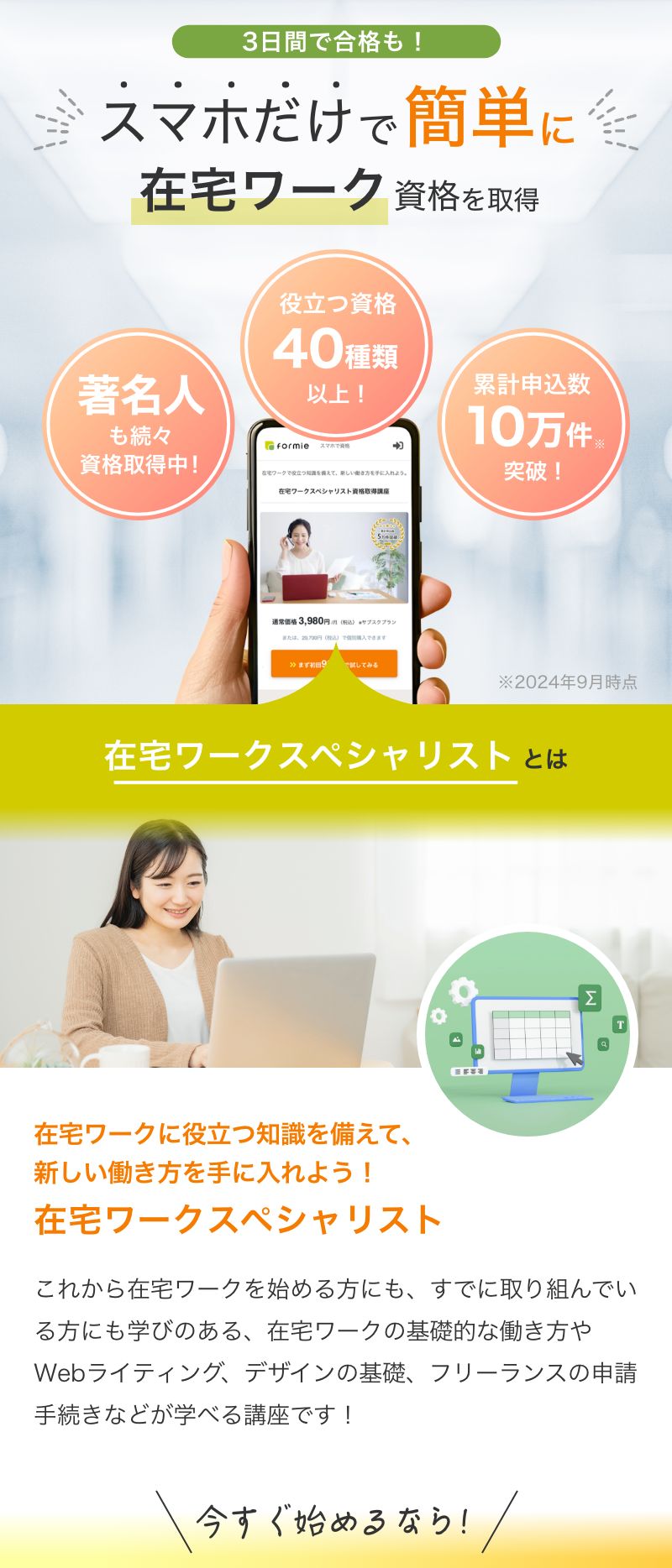 スマホで資格 formie