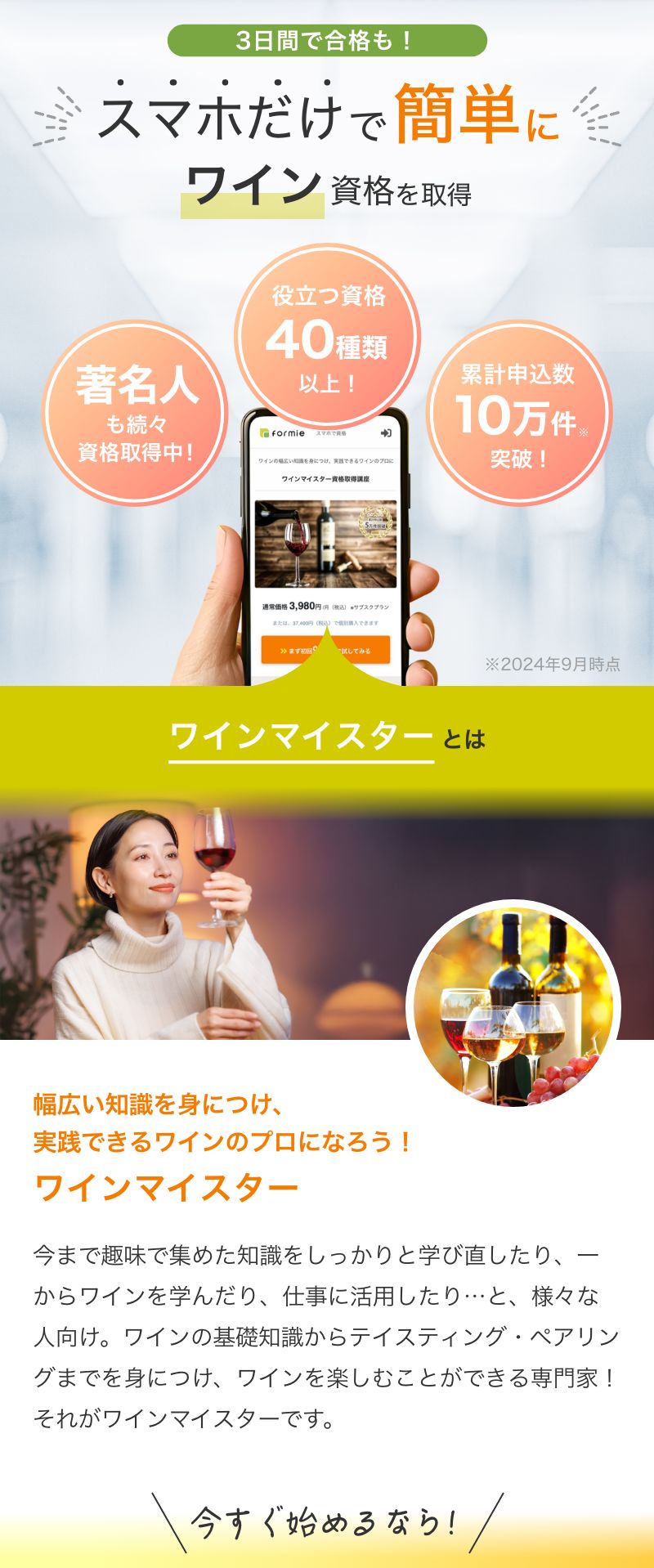 スマホで資格 formie