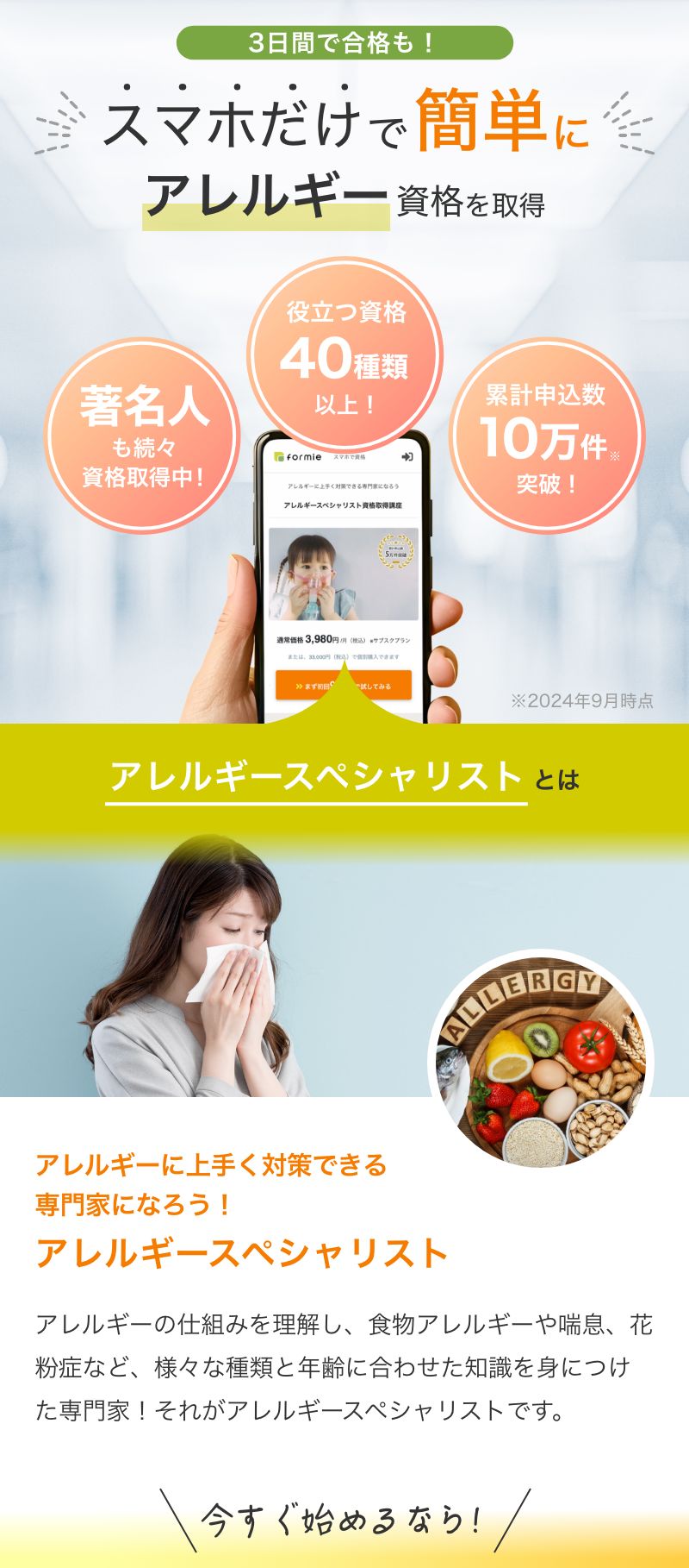 スマホで資格 formie